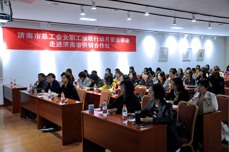 图片2济南市总工会女职工维权行动月普法讲座走进市供销社.jpg