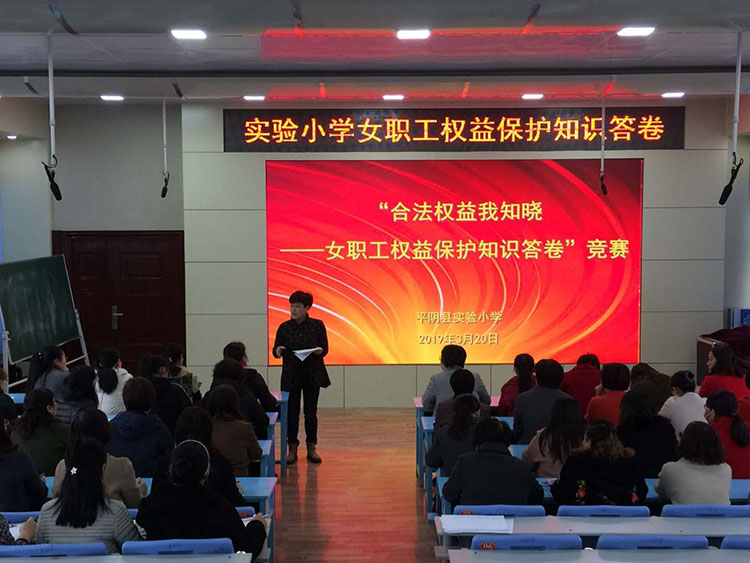 图片4平阴县实验小学开展女职工合法权益我知晓答卷竞赛活动.jpg