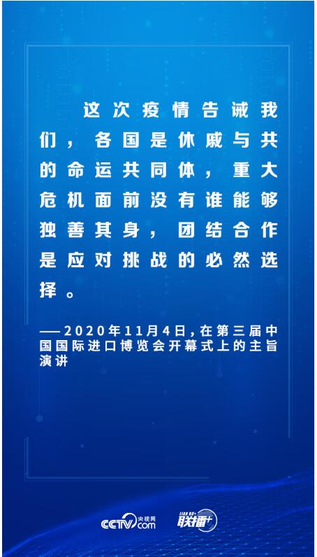 联播+丨“云外交”峰会月 习近平给出这些中国方案