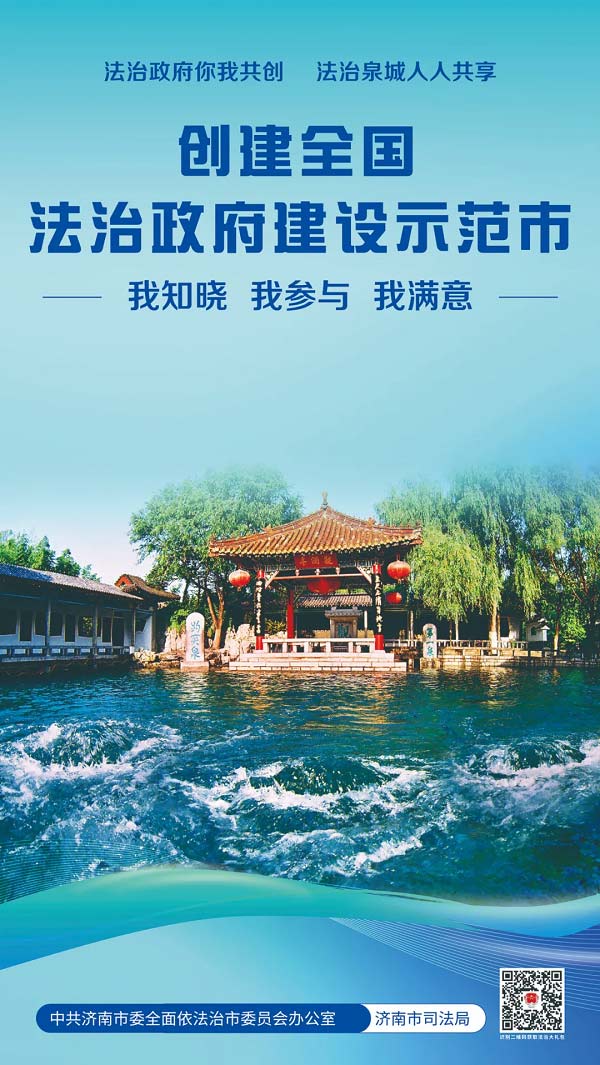 创建全国法治政府建设示范市