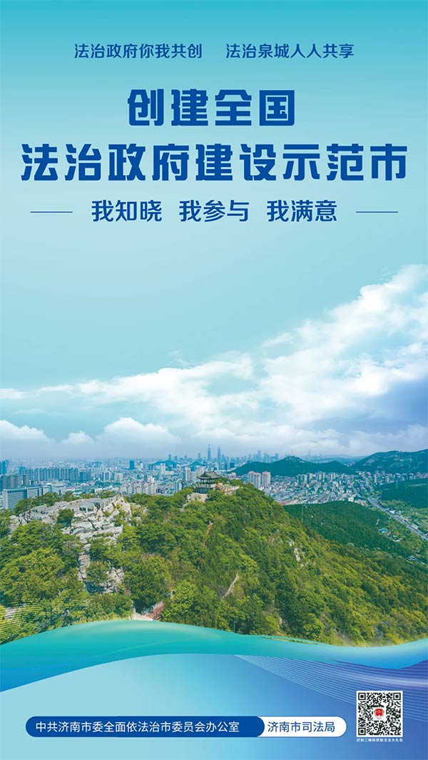 创建全国法治政府建设示范市