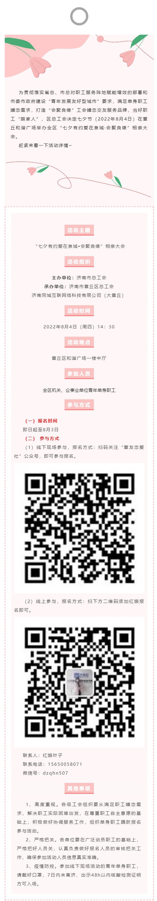 0728@单身的你 区总工会“七夕节”婚恋交友相亲大会报名啦！一定不要错过！_壹伴长图1.jpg