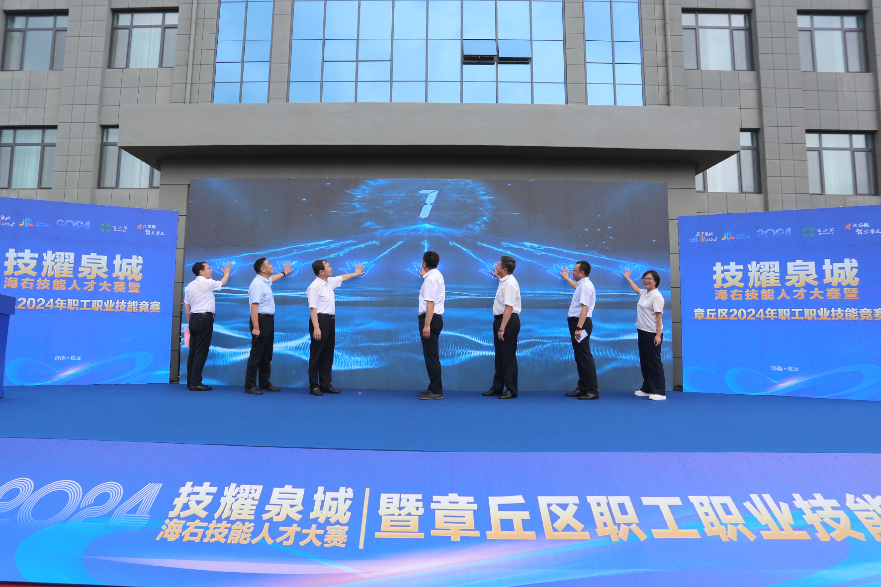 1722142274236007.jpg 与会领导共同启动章丘区2024年职工职业技能竞赛活动.jpg