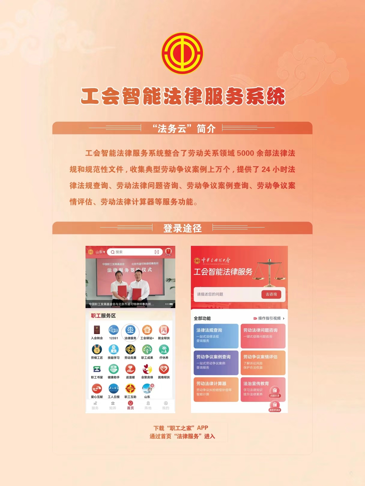 工会智能法律服务系统.jpg
