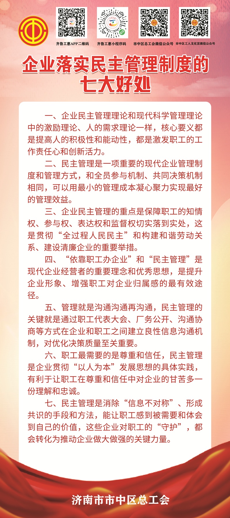 民主管理七大好处（加码） - 副本.jpg