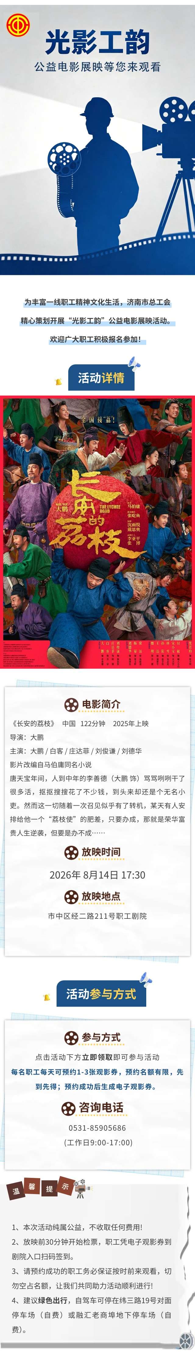 7.21.2长安的荔枝.jpg